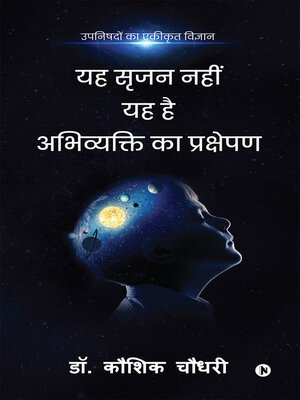 cover image of Yah Srujan Nahi Yah Hai Abhivyakti Ka Prakshepan